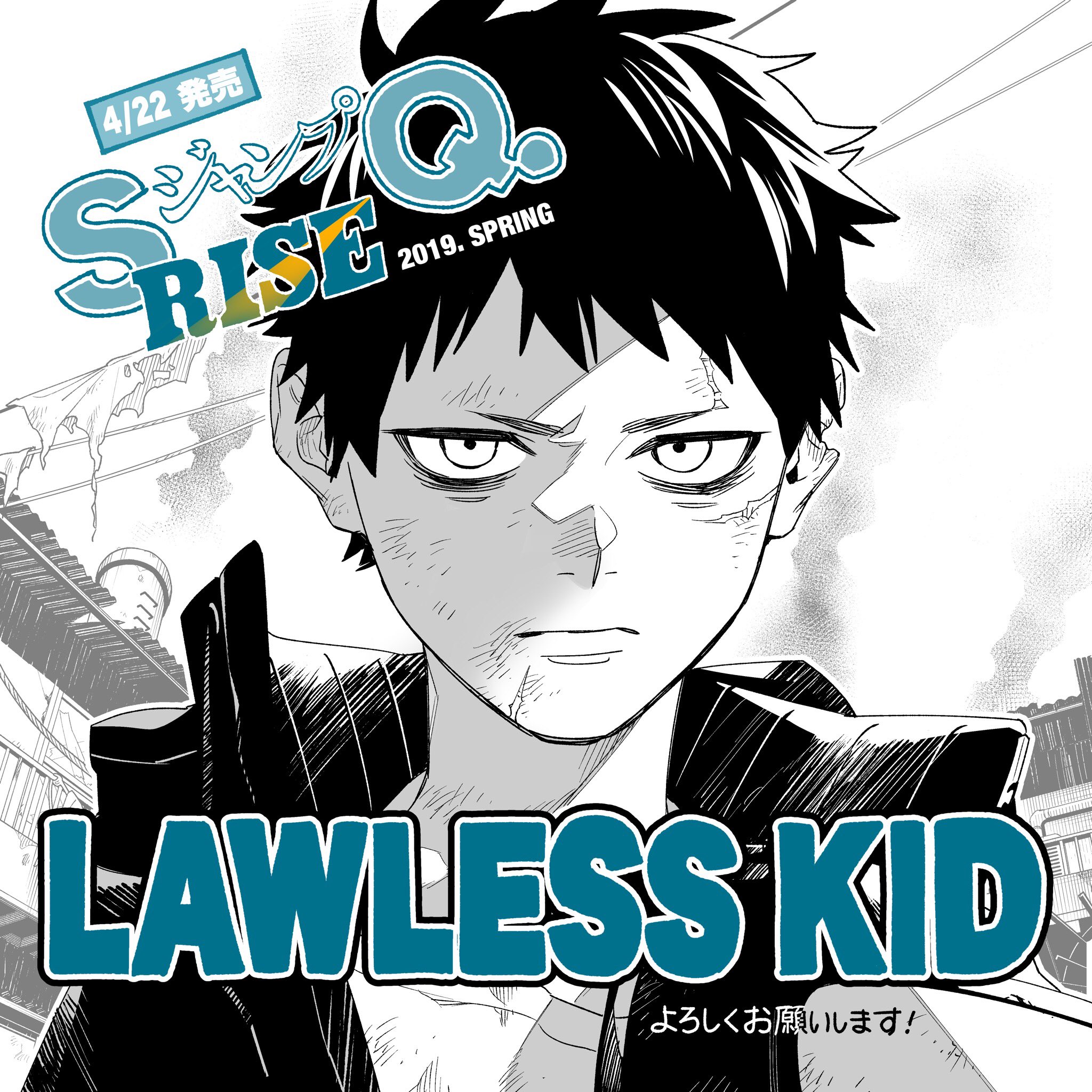 佐乃夕斗 告知 4 22 発売のジャンプsq Rise 19 Springに 読切 Lawless Kid が掲載されます 予想外のセンターカラーで計54pです 無法地帯に生きる 元子供兵の少年が主人公です ぜひ読んでください T Co Ft7kx2rov7 Twitter