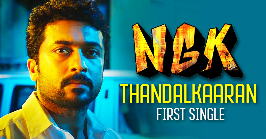 #NGK #Thandalkaaran 
#NGK Movie Stills
#Thandalkaaran 
#Suriya #YuvanShankarRaja #Selvaraghavan 

galatta.com/tamil/photos/m…