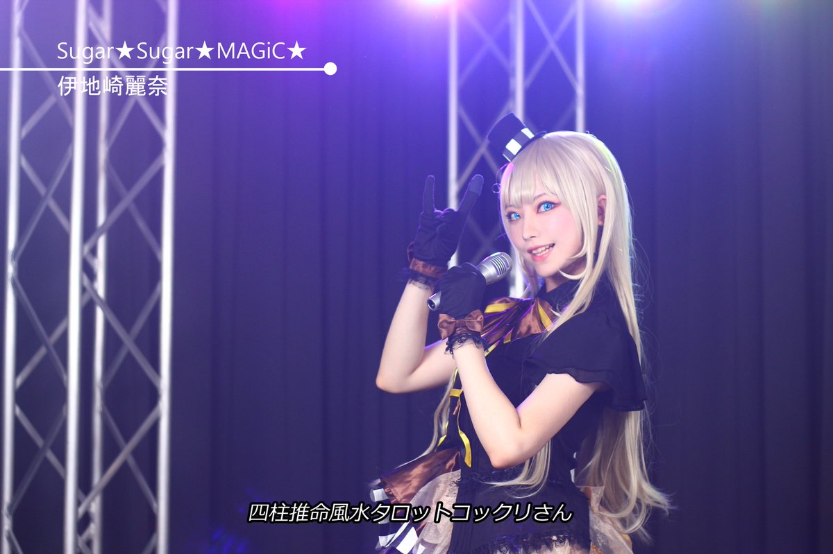 Twoucan 伊地崎麗奈 の注目ツイート コスプレ