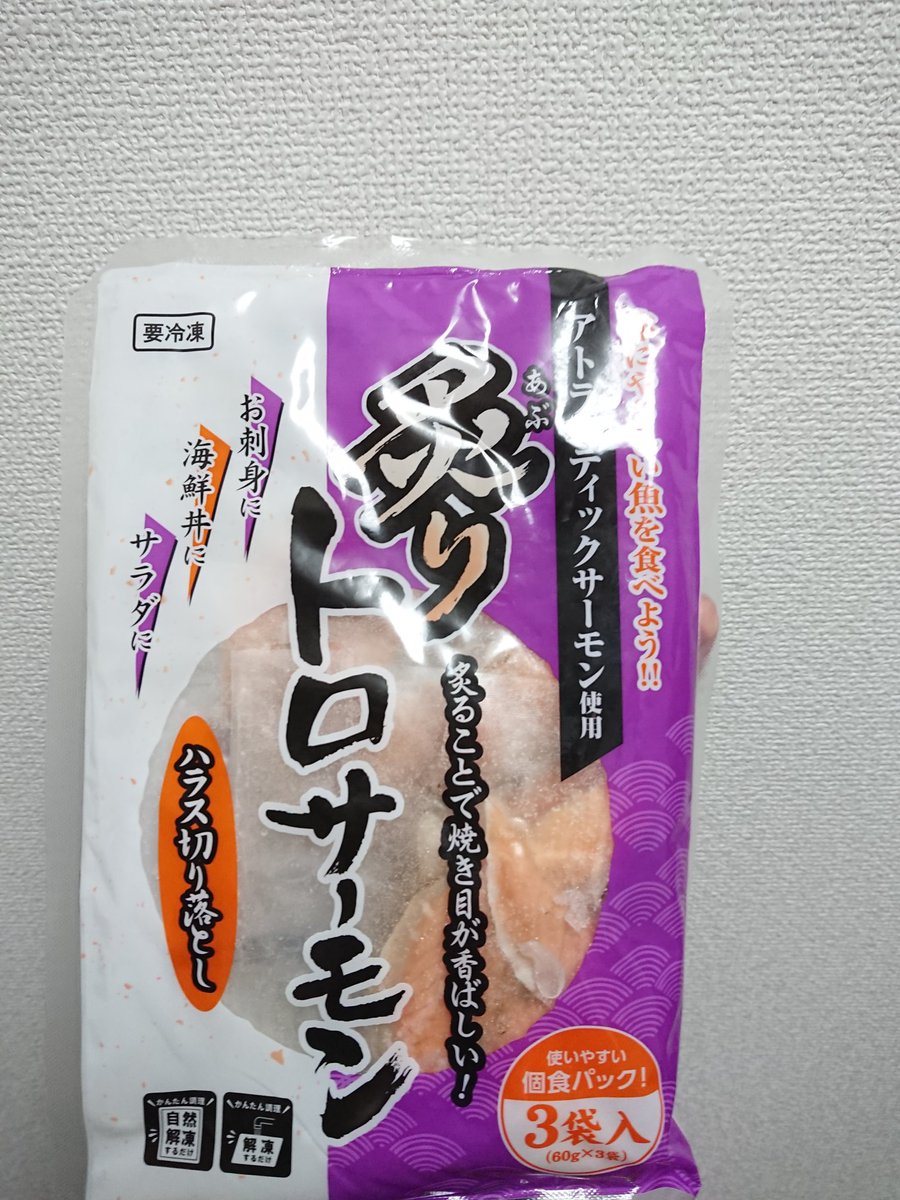 ハヤカワ On Twitter 業務スーパーで買った炙りトロサーモンが安いし