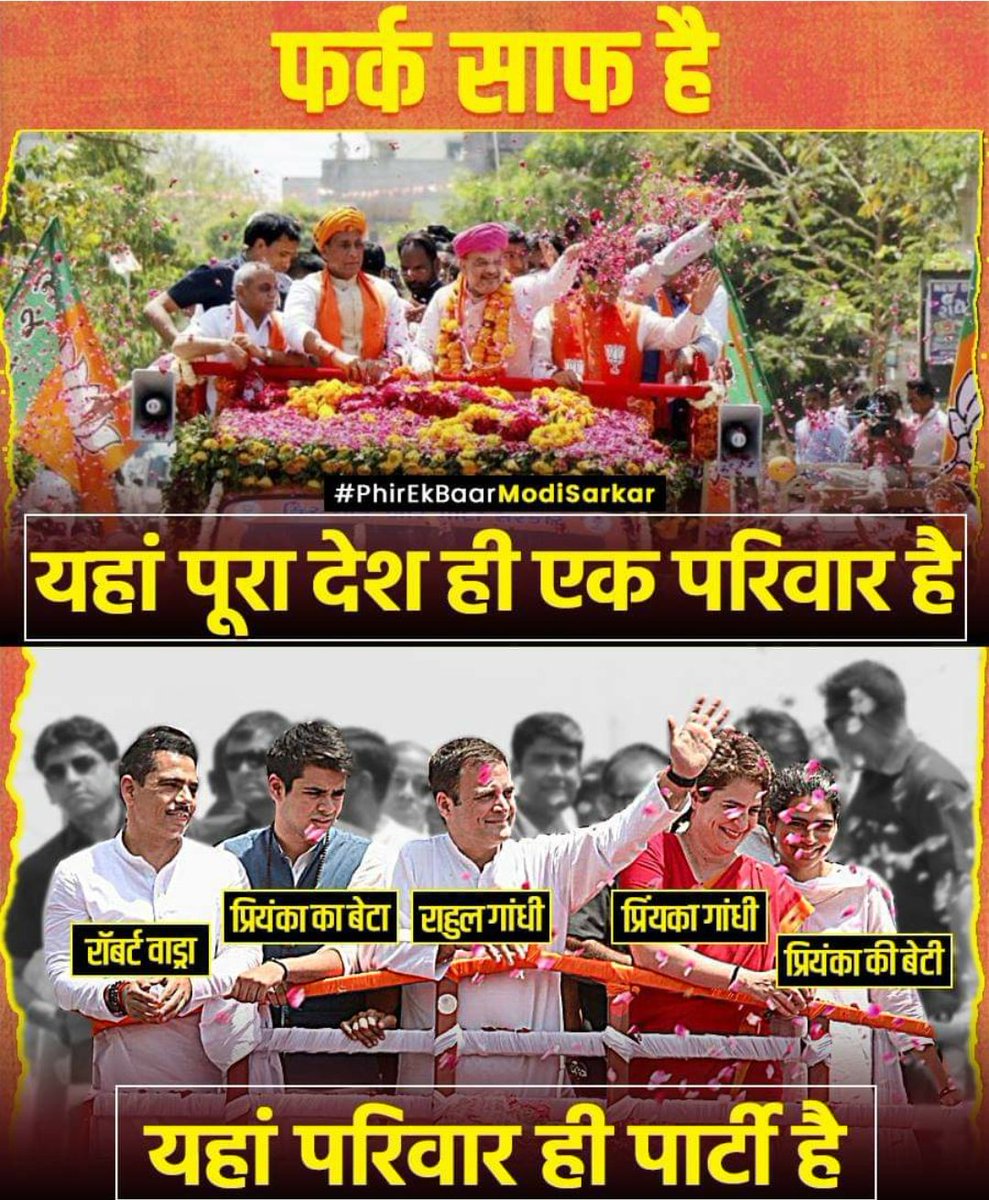 manisharajput55's tweet image. BJP =  Pura Desh Ek Parivar
CONGRESS=  Parivar hi Party
#ModiHiAayega
#ModiForNewIndia 
फैसला आपका है विकासवाद या वंशवाद ।। 👇