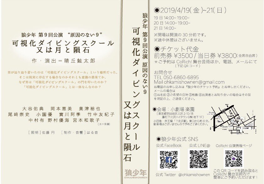 可視化ダイビングスクール又は月と隕石 演劇 ミュージカル等のクチコミ チケット予約 Corich舞台芸術