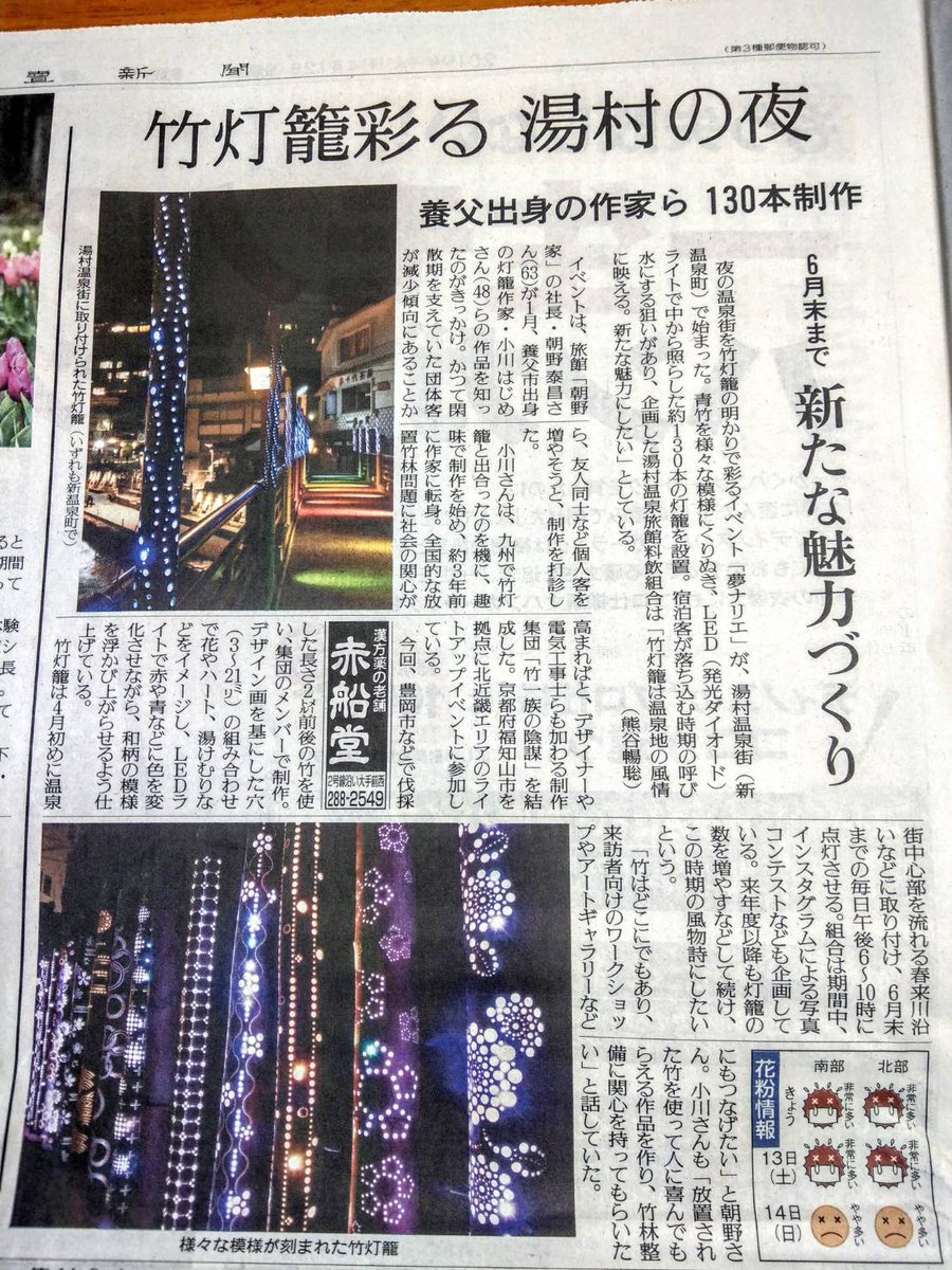 the_window_mgr's tweet photo. Okey guys! Let's go to YUMURA HOT SPRING in Japan if you are interested in our products named Bamboo Lights!! Thanks. 

This exhibition will be opened from April to the end of this June.

#Japan #hotsprings #HyogoPrefecture #TajimaArea #BambooLights #visitjapan https://t.co/SN0iJCISAB