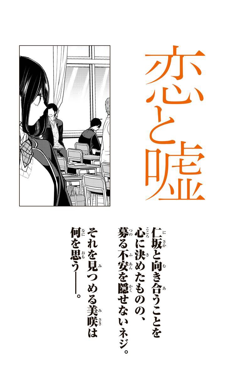 mukiryoku12's tweet photo. 恋と嘘 202話を先読みしました。 https://t.co/a7HFt2YNxO https://t.co/FgfkleikEC