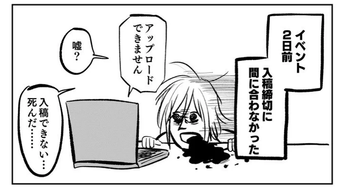 コミティア2日前にめちゃくちゃ恥ずかしい思いをした時の話も読んでください https://t.co/SJ6658VK5X 