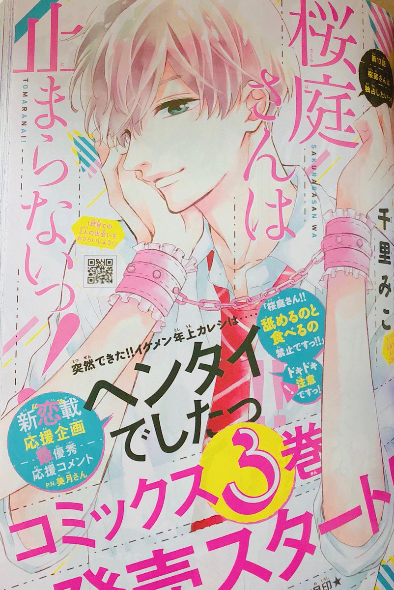 【お知らせ】本日「桜庭さんが止まらないっ」3巻が発売されました。
続きはこれまた本日発売の別冊フレンドで読めますのでよかったらどちらもよろしくお願いします～!😊 