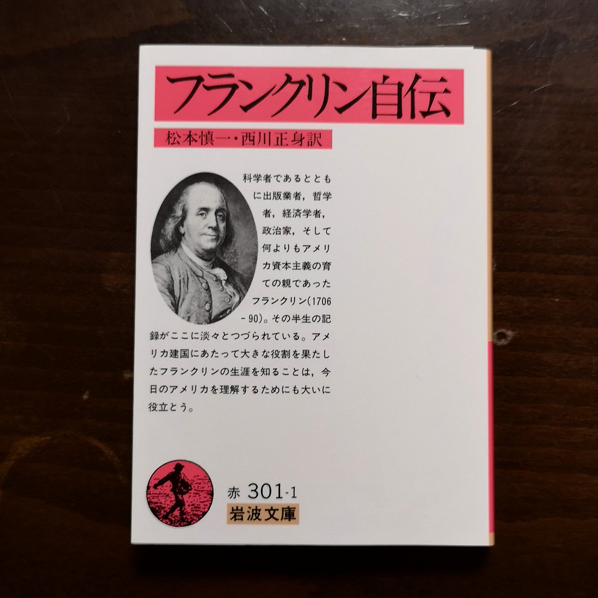 ベンジャミンフランクリン