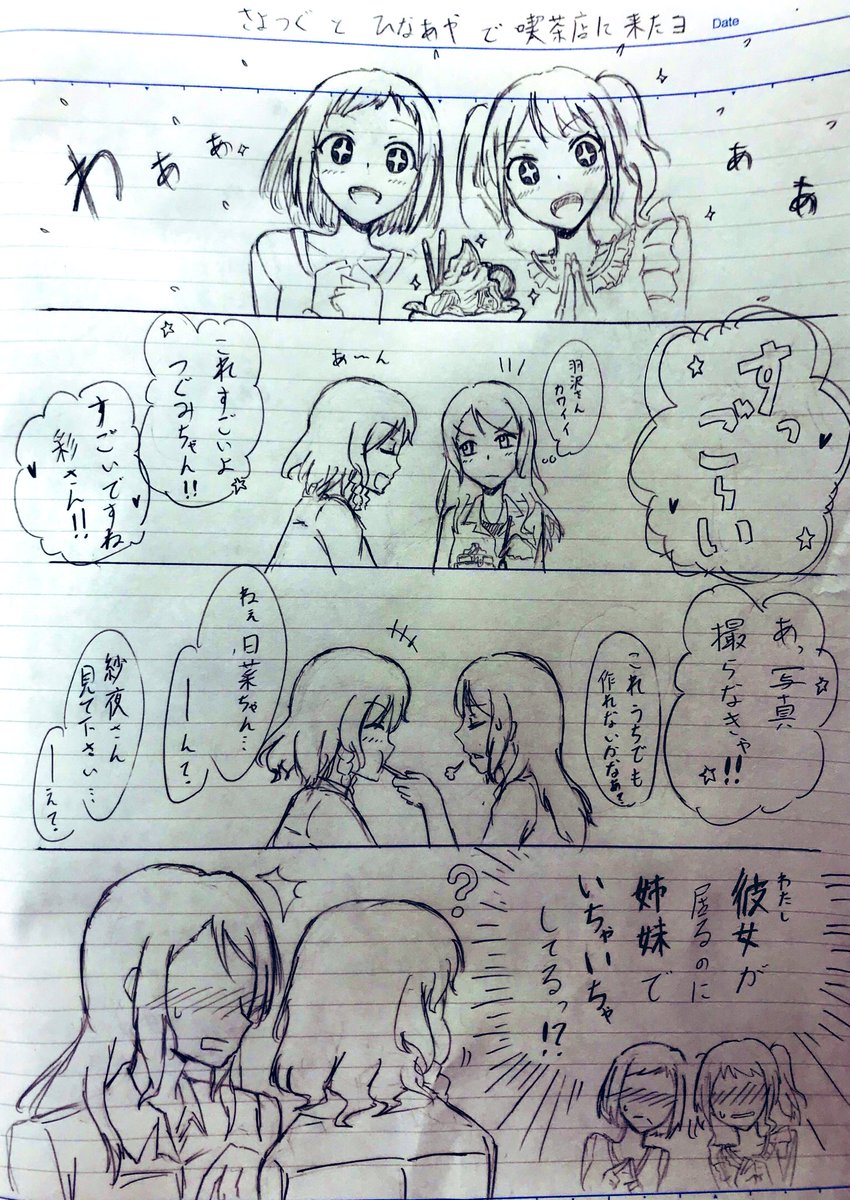 さよつぐ ひなあや でWデート 