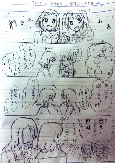 さよつぐ ひなあや でWデート 