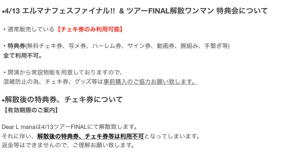 Nina_Pelea's tweet photo. ⚠️4/13(土)エルマナフェス、解散ライブ注意事項⚠️
混雑が予想されますので、ご一読ください。
ご協力お願い致します。 https://t.co/m6vyuCvnHe