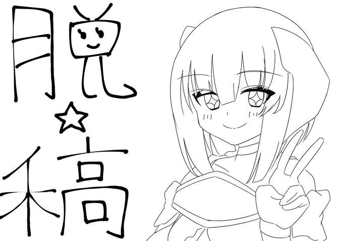 アトフェス脱稿してました 