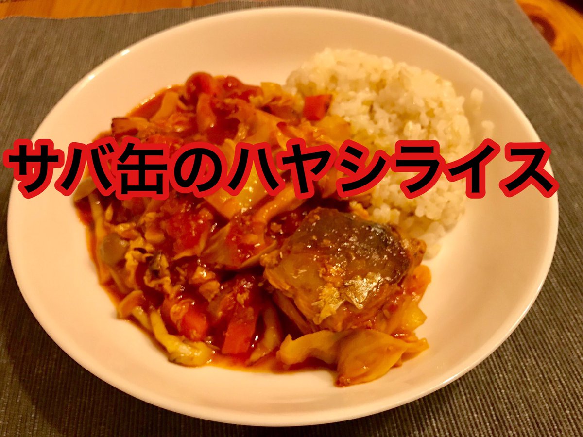 ハヤシライス レシピ トマト 缶