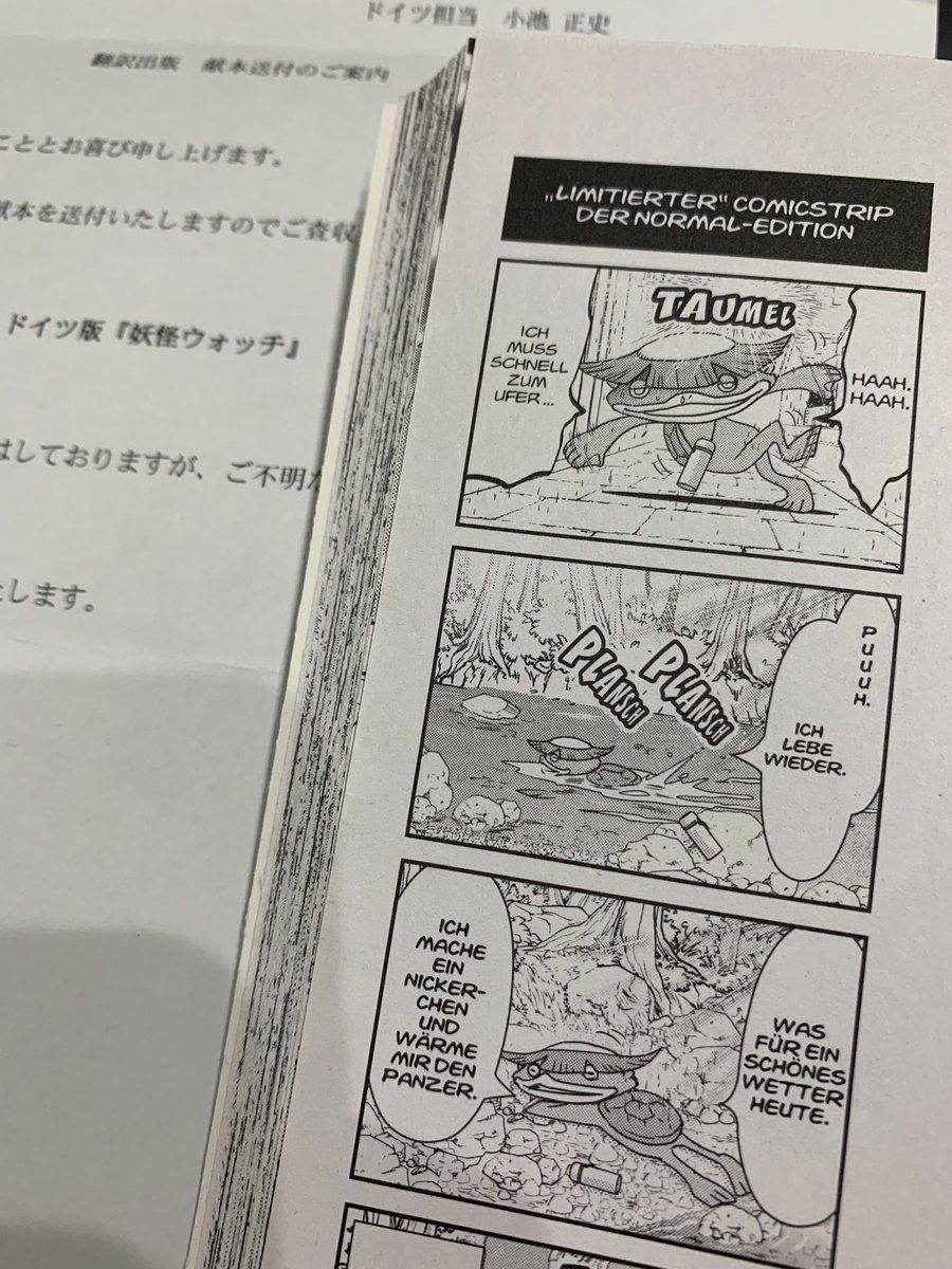 漫画「妖怪ウォッチ」ドイツ語版!
描いた覚えのないオマケ4コマ。字は読めないけど4コマは絵だけでわかるのがいい。オチまでの流れはわかった。描いた事は思い出せないけど…。
日本版同様トムニャン登場巻!
11巻から13巻は漫画オリジナル進行のトムニャン編!是非ご一読を!4コマのオチも見れます!