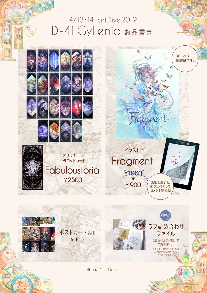 【お知らせ】13日(土)・14日(日)京都のみやこめっせで行われる artDive2019に参加しま〜す!新作本が間に合わなかったのでグッズはほぼ去年と同じですが、ポストカードがマイナーチェンジしてるのと 関西では初めて出す絵を展示します〜1人寂しくしてると思うので笑ぜひ遊びにきてください〜 #artDive 