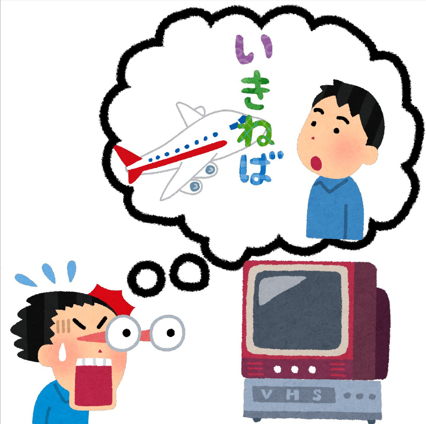 まいチクをいらすとやで再現 Dayukoume 再現難易度 使ったイラスト 10枚 ふきだしのイラスト 飛行機のイラスト 赤 上を見上げる人のイラスト 男性 ひらがな50音のイラスト文字 い き ね ば 驚いて目が飛び出る人のイラスト 男性 Vhsビデオ まいチクをいらすとやで再現 Dayukoume 再現難易度 使ったイラスト 10枚 ふきだしのイラスト 飛行機のイラスト 赤 上を見上げる人のイラスト 男性 ひらがな50音のイラスト文字 い き ね ば 驚いて目が飛び出る人のイラスト 男性 Vhsビデオ