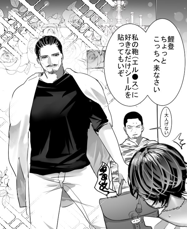 おとのしん(5)とおとなげないおとな ※月鯉 
