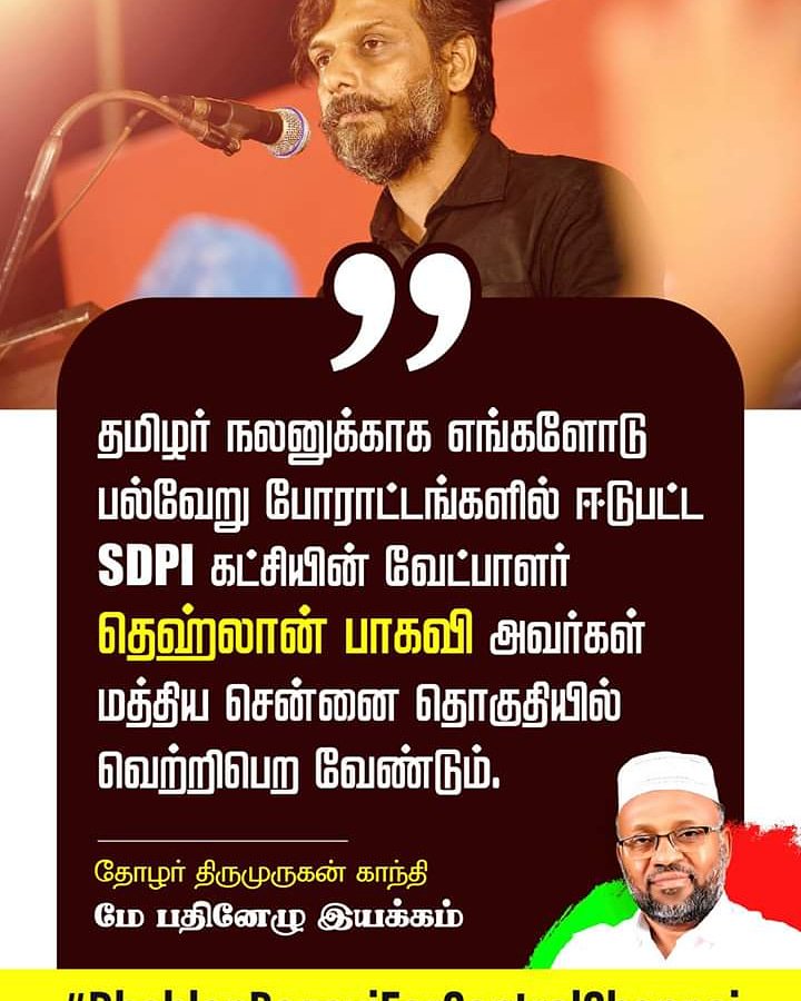 Dhehlan's tweet photo. #DhehlanForMathiyaChennai
#மத்தியசென்னைக்கு_தெஹ்லான் https://t.co/in3R7A7QSn