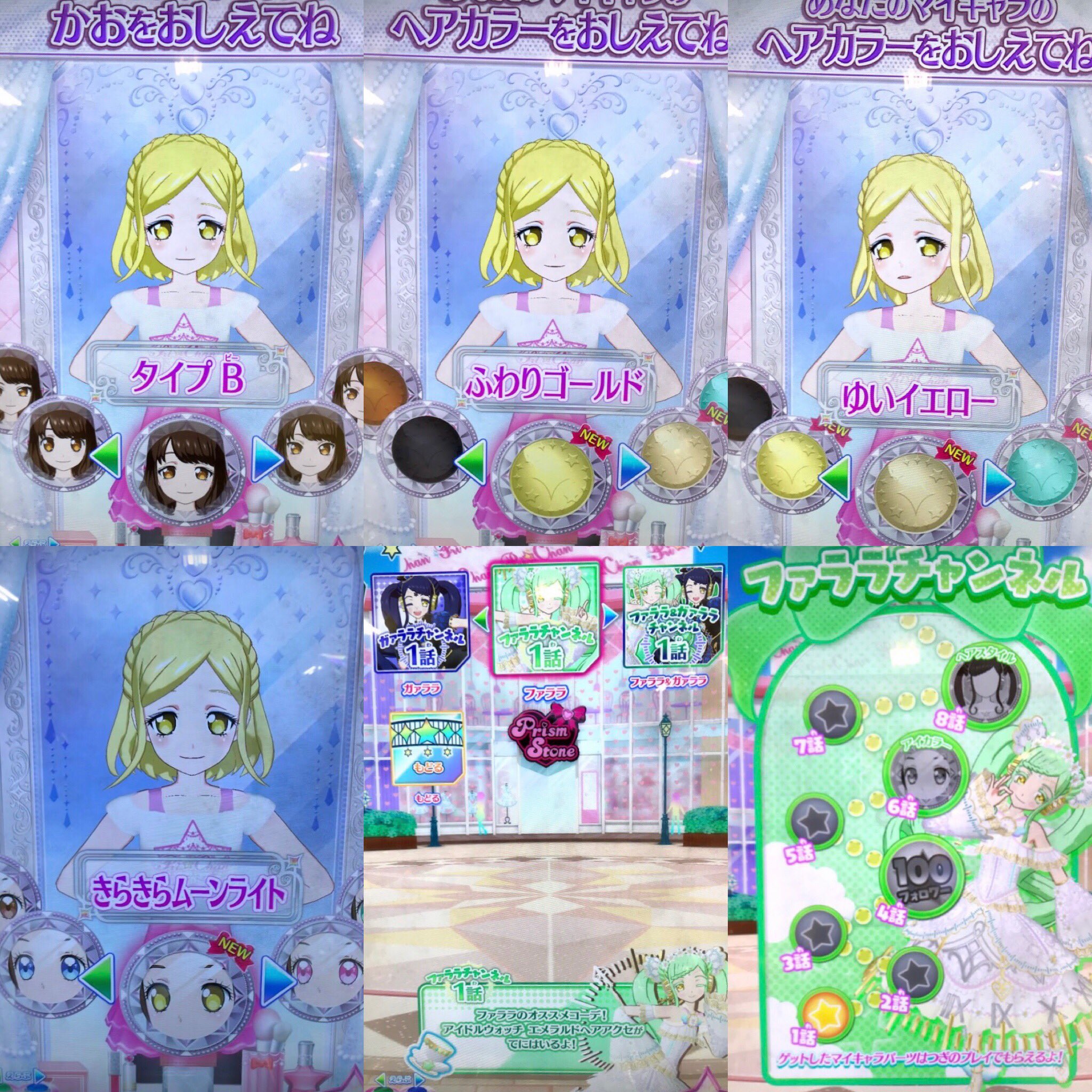 シュピー サブアカ マイキャラパーツ エターナルルージュ 3話は キラッとスタート キラッとチャンスでユニバースクイーンキラッとコーデに マリちゃん似合いすぎ T Co G8huk2e3si Twitter