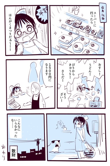 半額祭り 