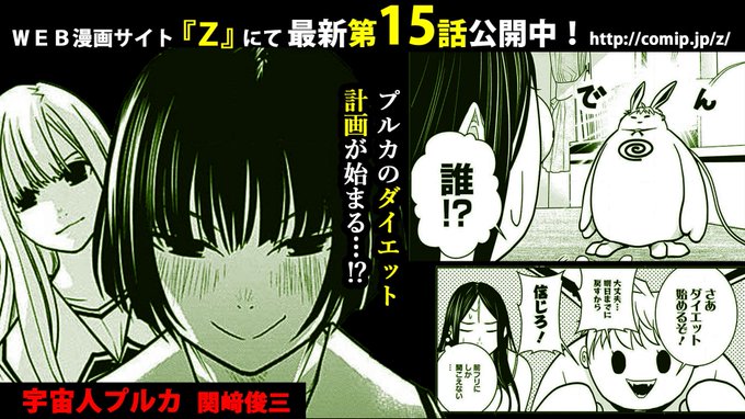 z編集部 Comic Z53 さんのマンガ一覧 リツイート順 6ページ ツイコミ 仮 z編集部 Comic Z53 さんのマンガ一覧 リツイート順 6ページ ツイコミ 仮