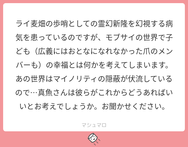 モブと魚3 わたしのモブサイコ雑感まとめ3 Twitter モブと魚3 わたしのモブサイコ雑感まとめ3 Twitter
