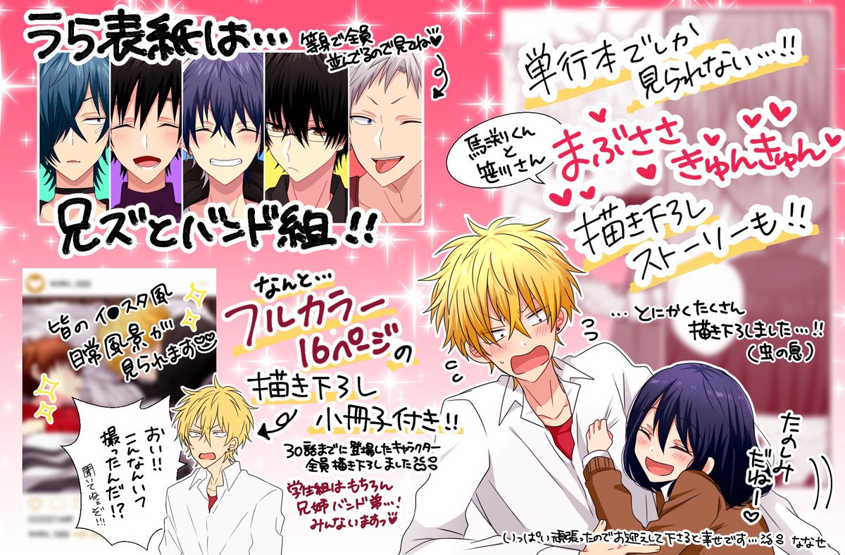 【お知らせ】5/13(月)
まぶささ単行本2巻発売決定しました…!🎉
いつも応援して下さる皆さんのおかげです…!本当にありがとうございます😢なんと今回は【16Pフルカラー小冊子】を付けいただけるようで…とにかくめちゃめちゃ描き下ろし祭りです…!頑張ったので是非お迎えしてあげてくださいっ…!😭 
