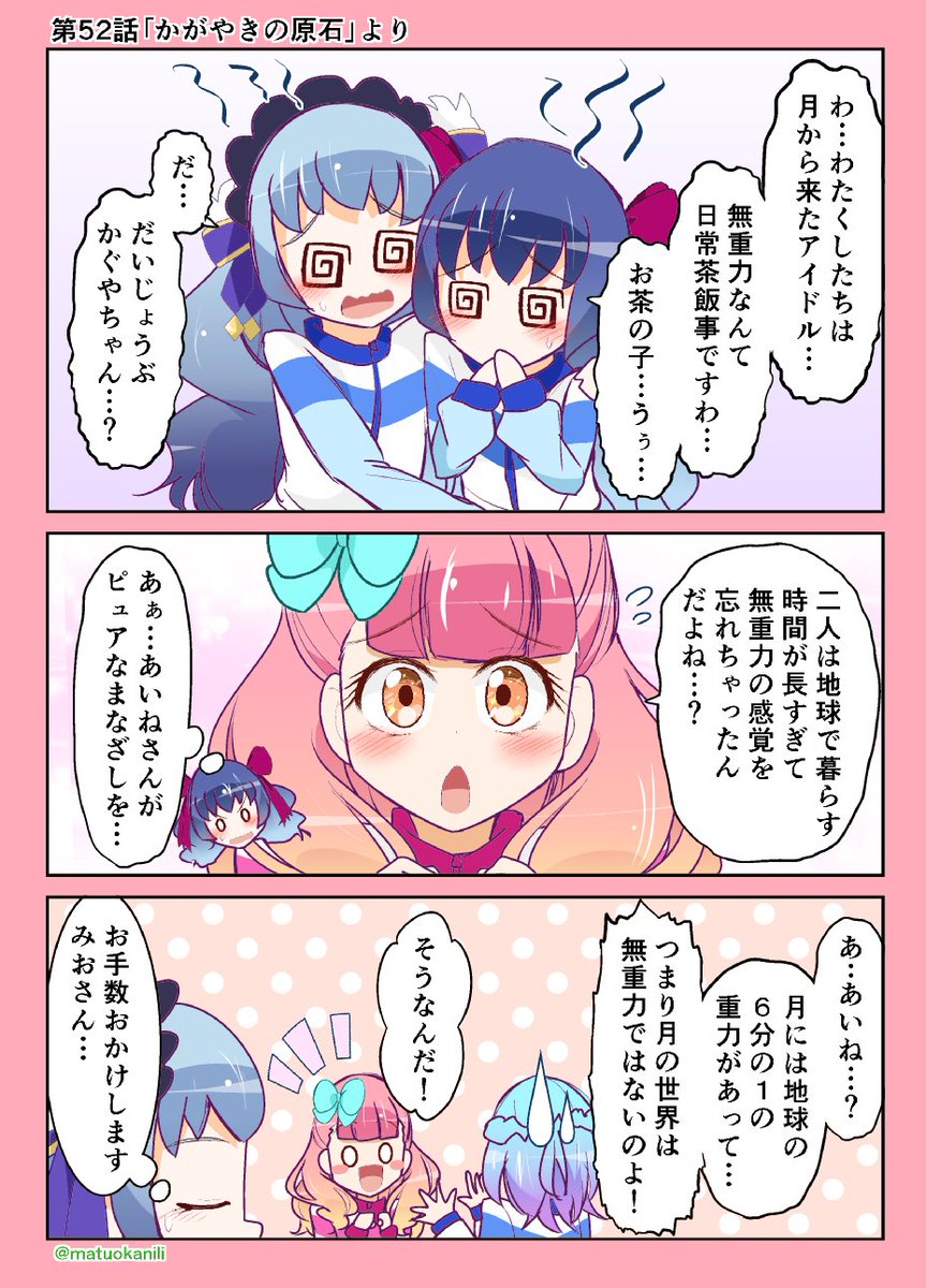 今週のアイカツフレンズその２ 