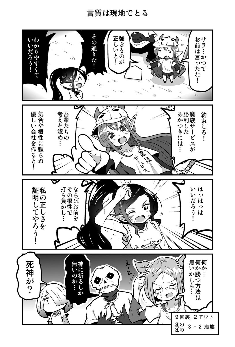 ４コマ漫画『四天王最弱の吾輩が中小IT企業の社畜に転職してみた』（第354回） 