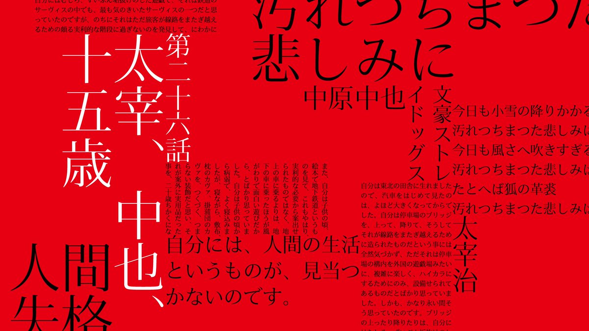 草野剛デザイン事務所 Tvアニメ 文豪ストレイドッグス サブタイトル画面を担当させていただきました よろしくお願いいたします 担当 草野 佐野 草野剛デザイン事務所 Tvアニメ 文豪ストレイドッグス サブタイトル画面を担当させていただきました よろしくお願いいたします 担当 草野 佐野