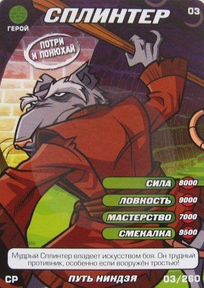 картинки карточек черепашек ниндзя шаль, накинутая плечи