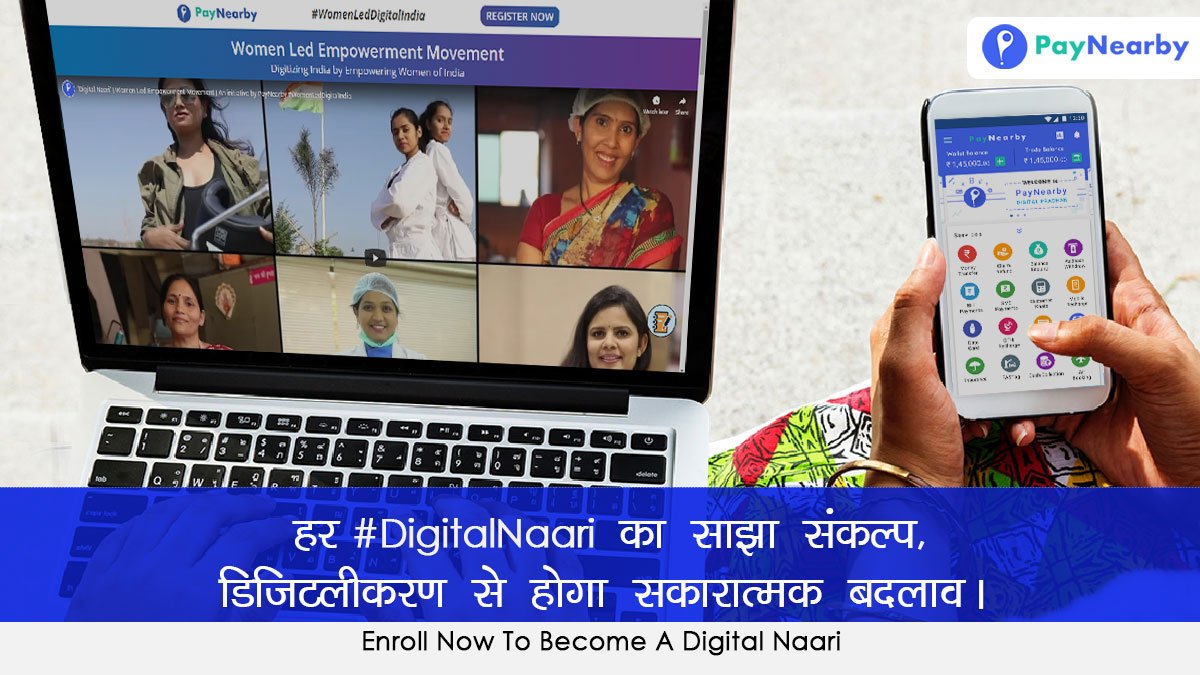 PayNearby's tweet photo. हमारा #DigitalNaari अभियान जन-जन के बीच पहुंचकर एक सकारात्मक डिजिटलीकरण का रूप ले रहा है। तो आप भी आज ही बनें #DigitalNaari ताकि इस बदलाव की पहल कर सकें। अधिक जानकारी पाने के लिए इस लिंक पर क्लिक करें: https://t.co/zhODinPcUd https://t.co/n6YaghRz4l