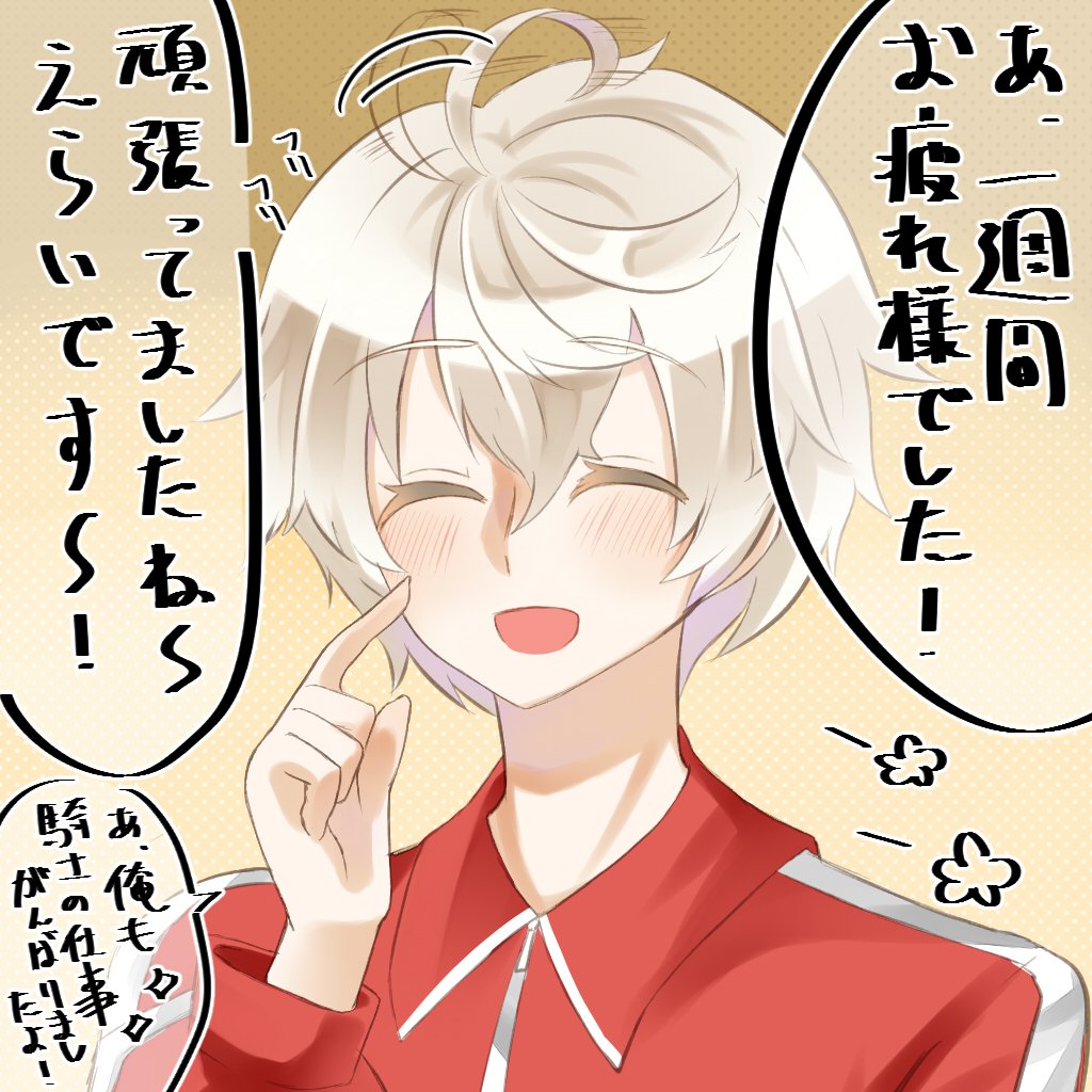ジークシスに一週間の頑張りを労ってもらうしかねえ!! 