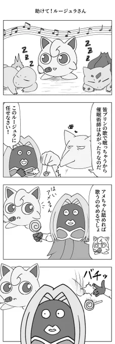 助けて！ルージュラさん 