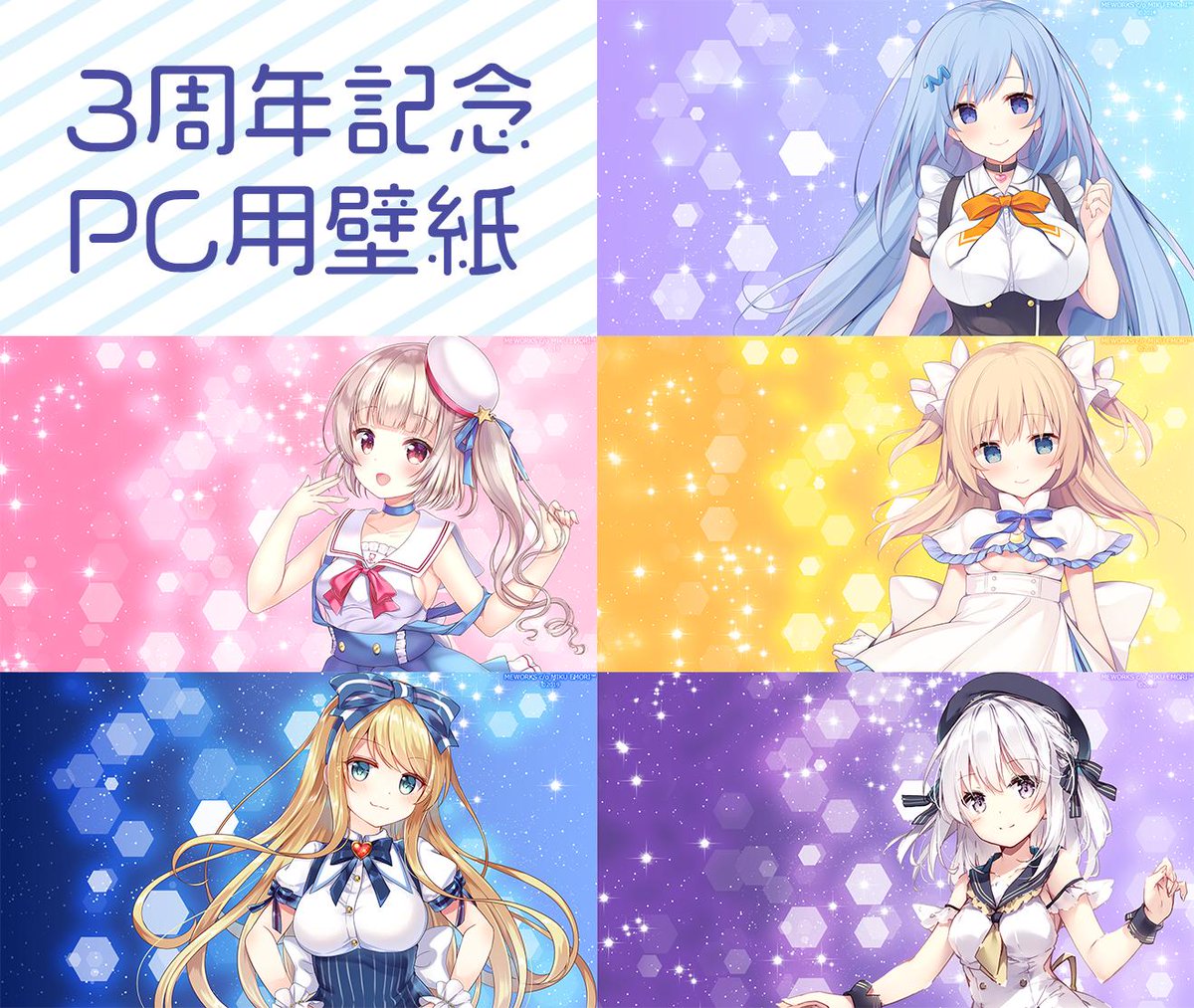 絵守未來 リゾコレ開催中 3周年記念として 未来 エル アリス 海音 ルナのpc用壁紙を配布するよ Pcも絵守未來に染めてね ぜったいだぞ Pass Emoimoi Dl期間 4 30 絵守未來3周年記念壁紙pc用 T Co Hl66rqygii Bowlroll Net