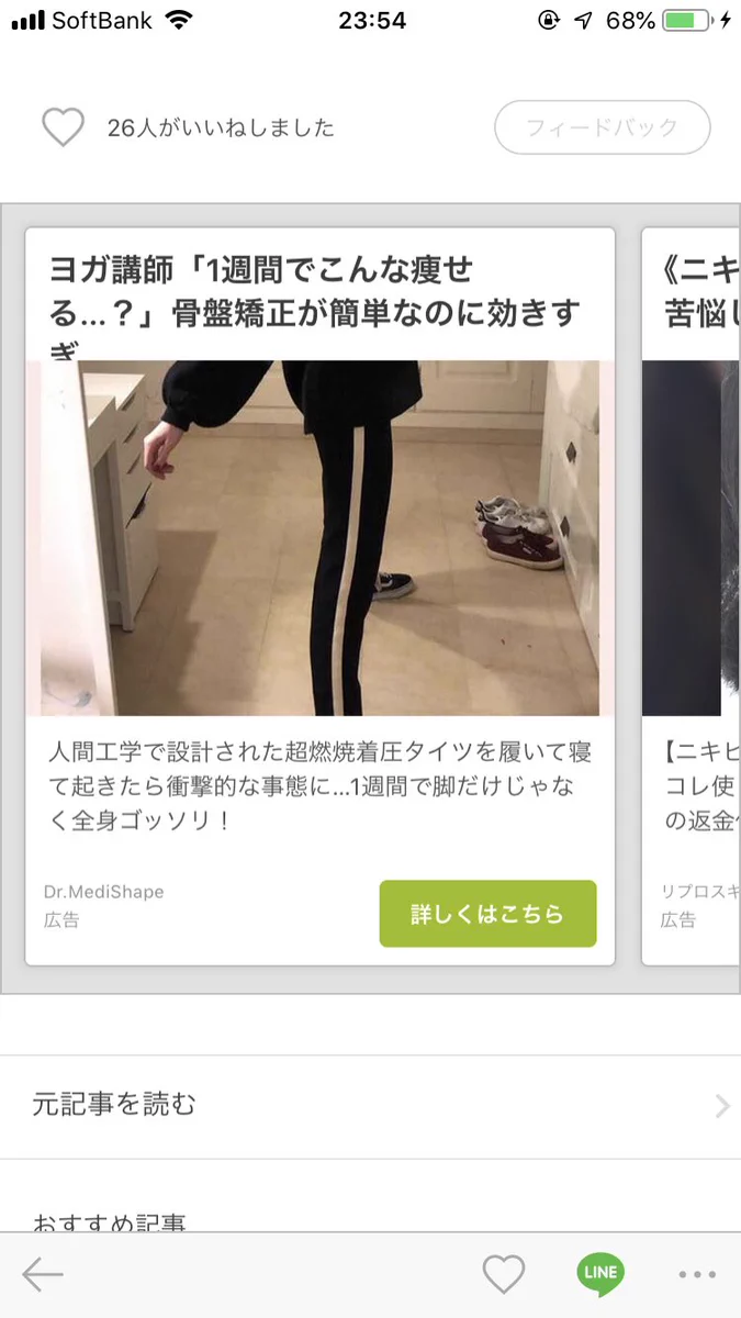 この骨盤矯正の画像加工しすぎ。と思いきや