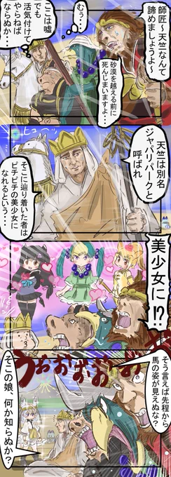 ガンダーラ。(再掲載)
　#けものフレンズ　#西遊記 