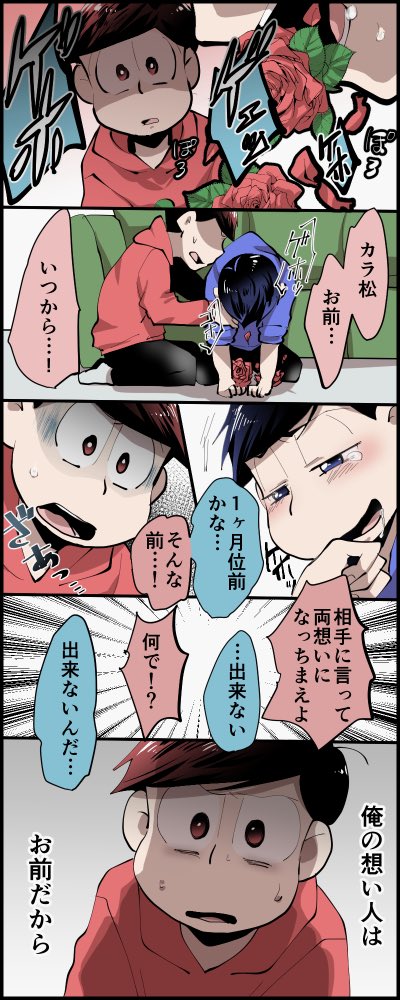 みんこ Na Twitterze そんなん余計に言えよ すぐ解決だわ なんちゃって花吐き病おそカラ