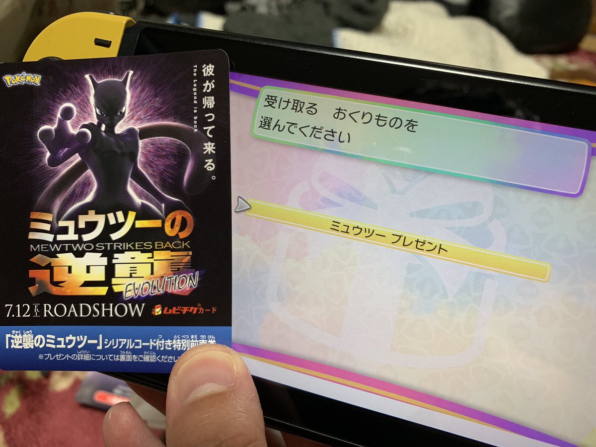 逆襲のミュウツー 逆襲のミュウツー