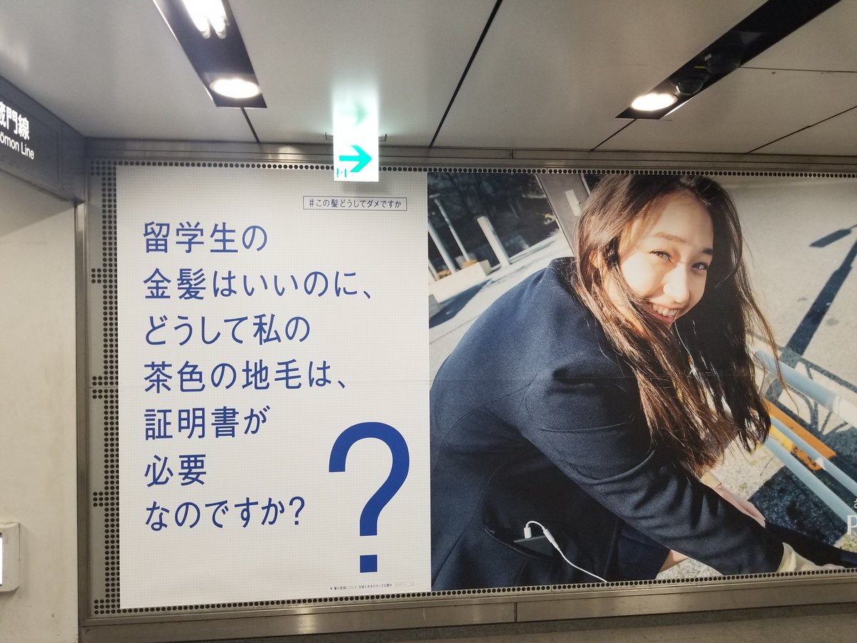 ポニーテールや編み込みはどうしてダメなんですか 足を止めずにいられない駅広告や動画も話題に この髪どうしてダメですか Togetter