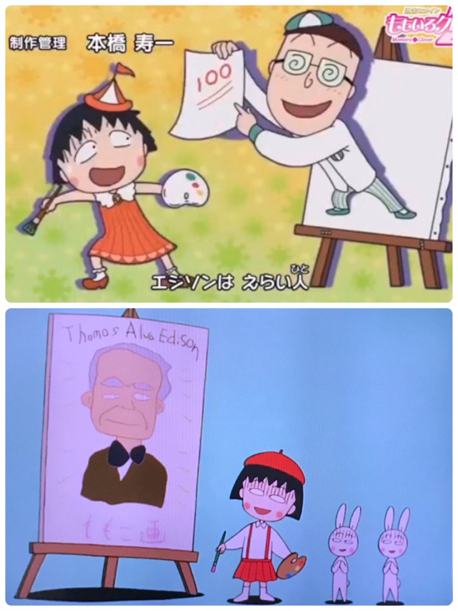 ピ丿ピ丿 on X: #ちびまる子ちゃん30周年 新オープニングで色々オマージュしてる件、ハミングがきこえる、張り切りじいさんロケンロールの中にみつやが入ってるの本当にありがとう。あとエジソンの部分やサビの部分は劇場版大野くんと杉山くんのオープニングからかな？芸  ...