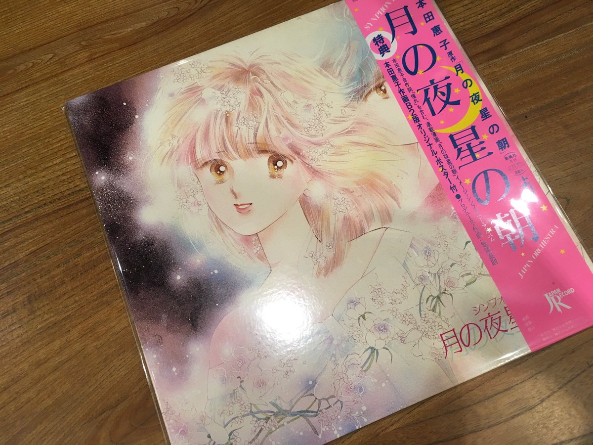 月の夜星の朝 月の夜星の朝