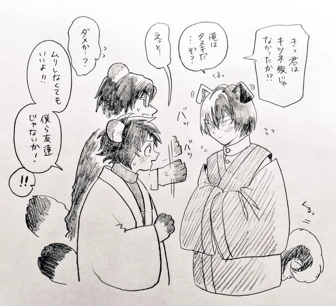 仲間になりたい狐さん 