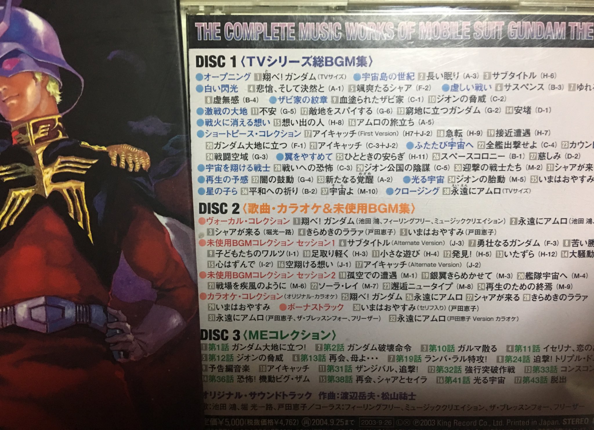 ぬまっち 実はちょっとあるんですよ ガンダム劇場版総音楽集 このcdのdisc３の方を見てほしい Meコレクション これ 抜粋された話数書いてますやん 声優さんの声だけを抜いたんです 笑 不思議なdiscなんですが こんなん大好き ただ 全話欲しいん
