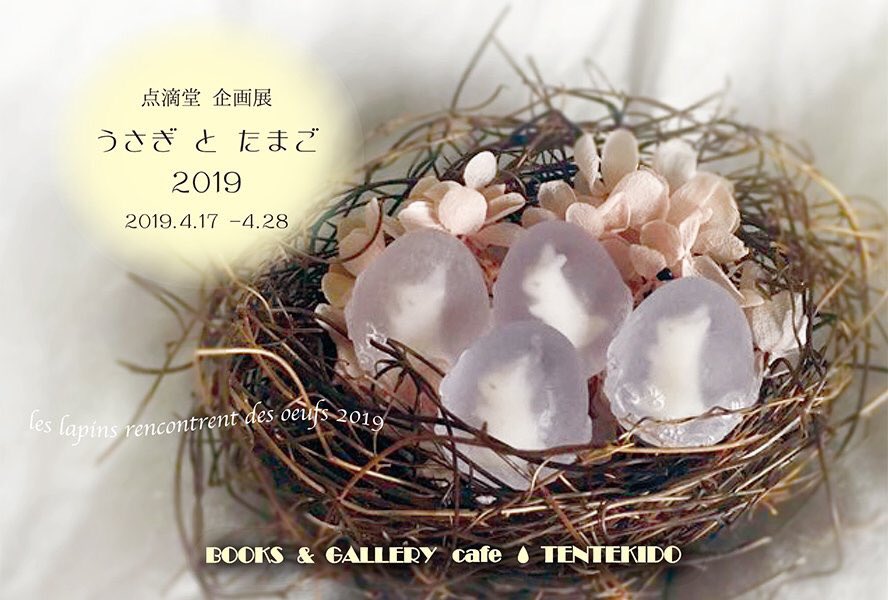 KiNNOi's tweet photo. 点滴堂さん
#うさぎとたまご2019

ブローチはこの3種類です。
右２つは、今の季節にしか作らないものです😊

頭に鳥の巣が乗ったうさぎなんて、誰も欲しくないかな😅…と思いつつも作ってしまった♡
どなたかの目にとまりますように✨✨

ではでは。おやすみなさい💤🌙 https://t.co/aAjjBuk0dZ