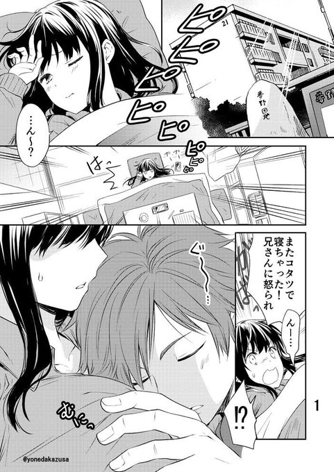 米田和佐 Yonedakazusa さんのマンガ一覧 いいね順 ツイコミ 仮