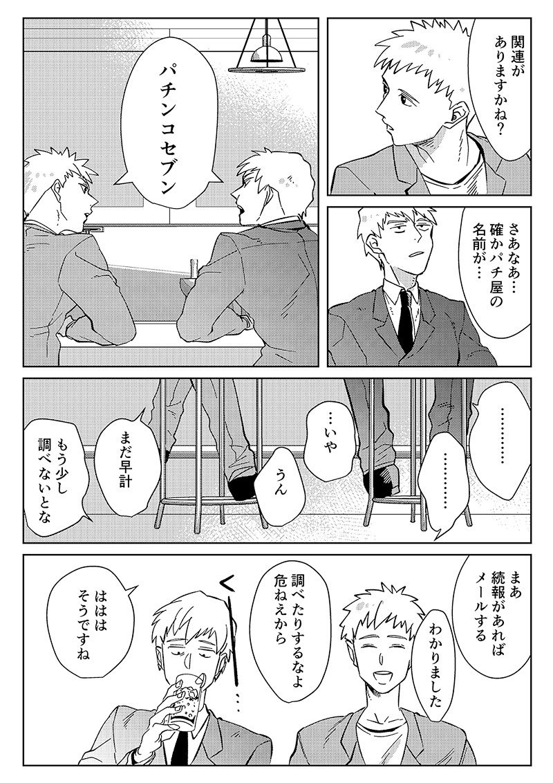 霊幻と大学生のテルくんが定期的に情報交換会をしてる漫画 