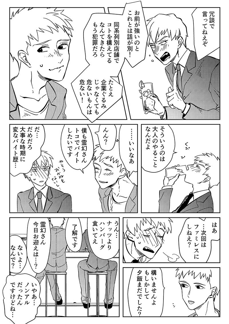 霊幻と大学生のテルくんが定期的に情報交換会をしてる漫画 