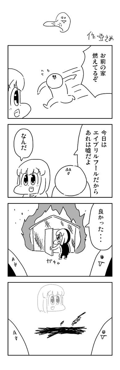#エイプリルフール 