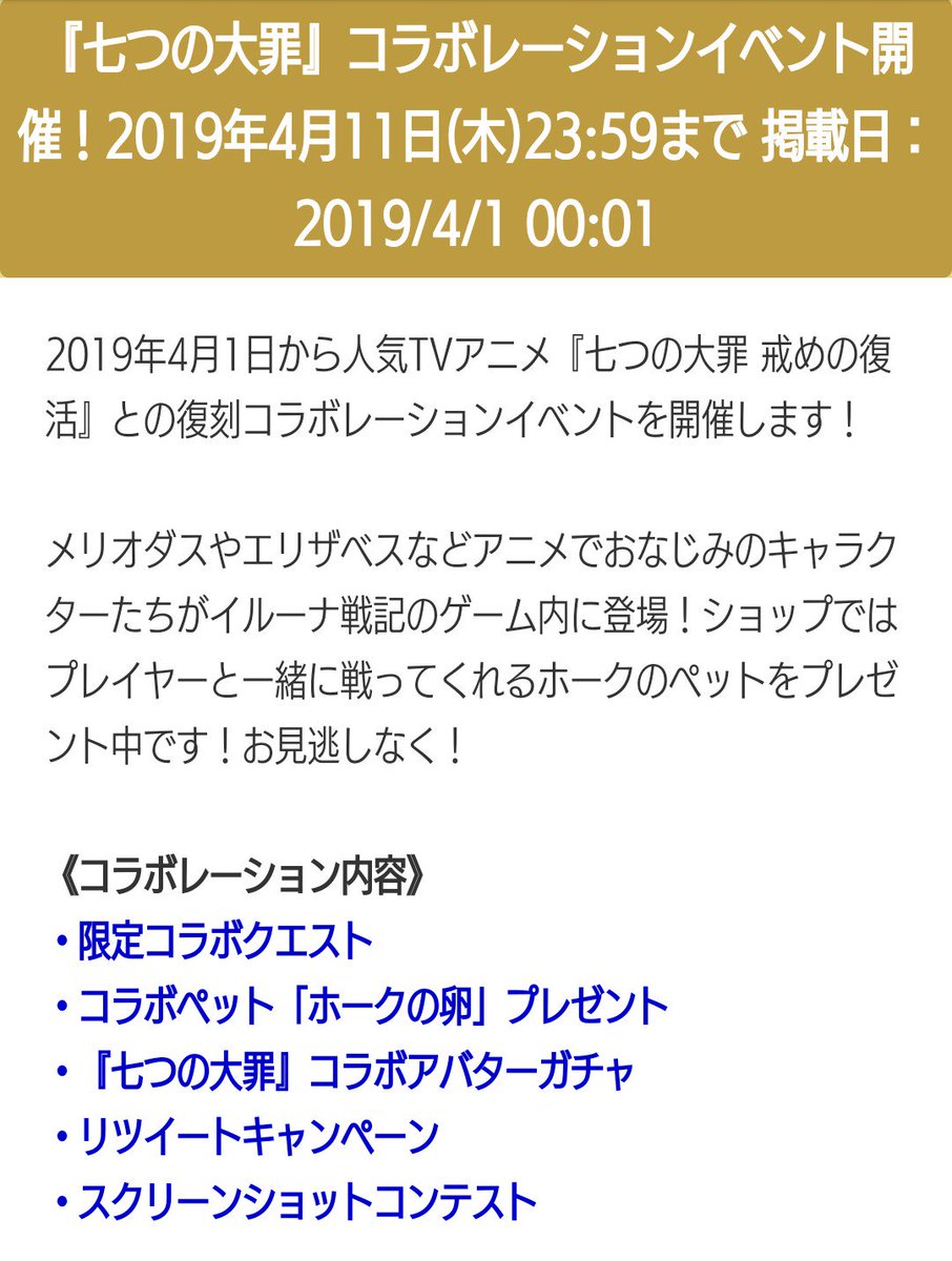 リリ ララ イルーナ戦記 来た 復刻コラボ 七つの大罪 リツイートキャンペーンで 777rt 達成でキャンペーン期間中にログインした人全員に オスローの卵 プレゼント だって 欲しい 皆さんリツイート宜しくお願いします D ショップに