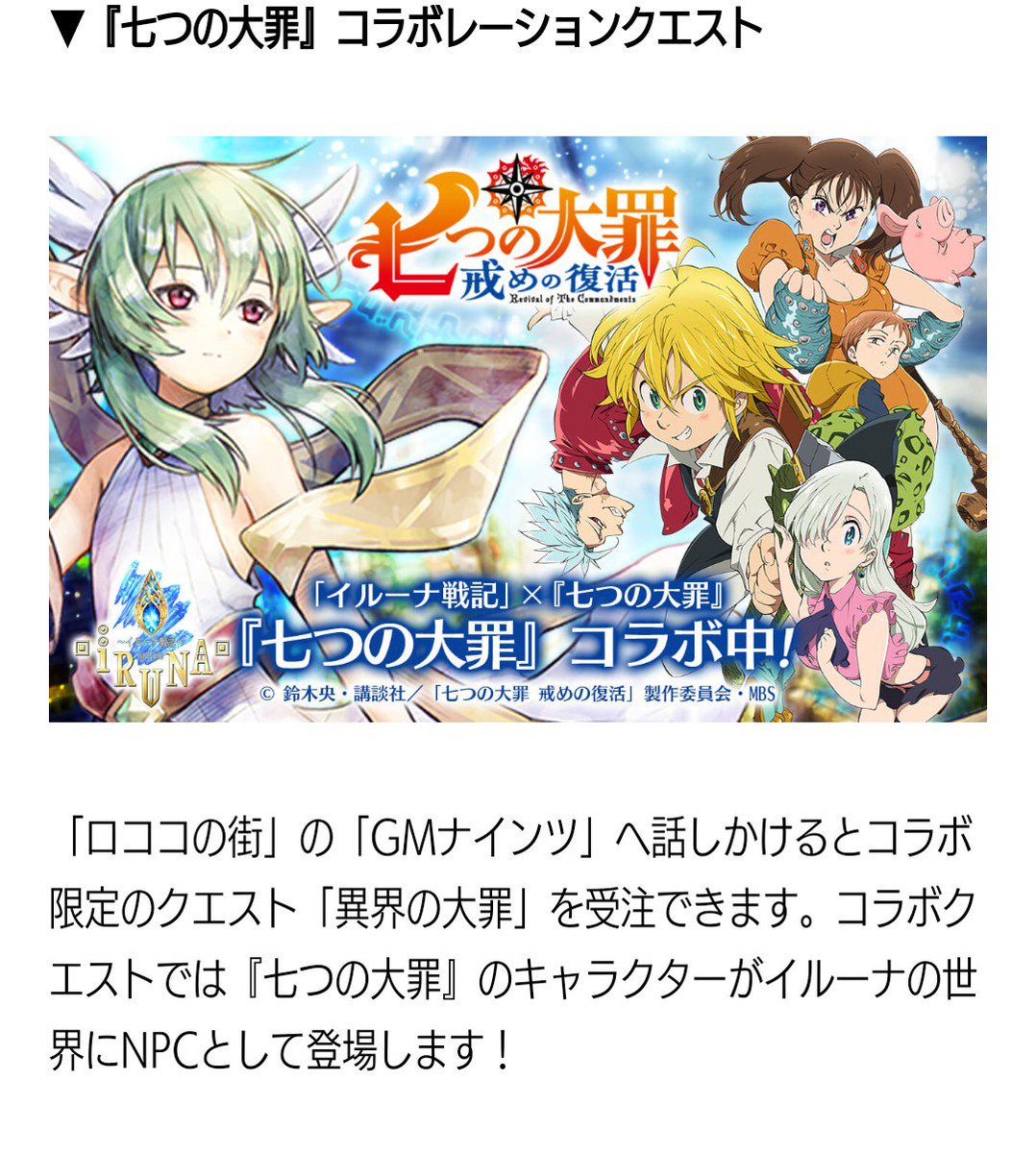 リリ ララ イルーナ戦記 来た 復刻コラボ 七つの大罪 リツイートキャンペーンで 777rt 達成でキャンペーン期間中にログインした人全員に オスローの卵 プレゼント だって 欲しい 皆さんリツイート宜しくお願いします D ショップに